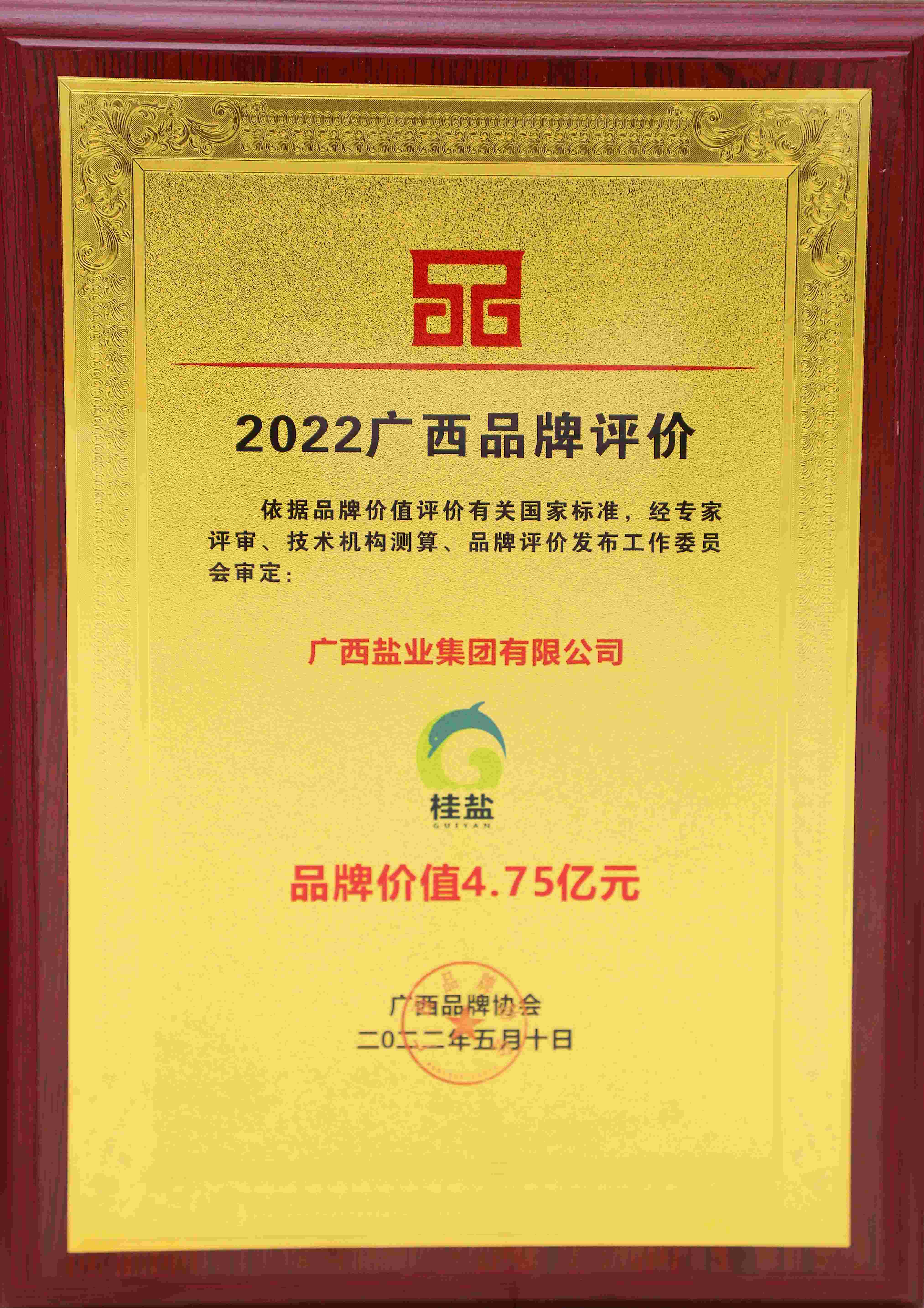 2022年廣西品牌評價(jià)
